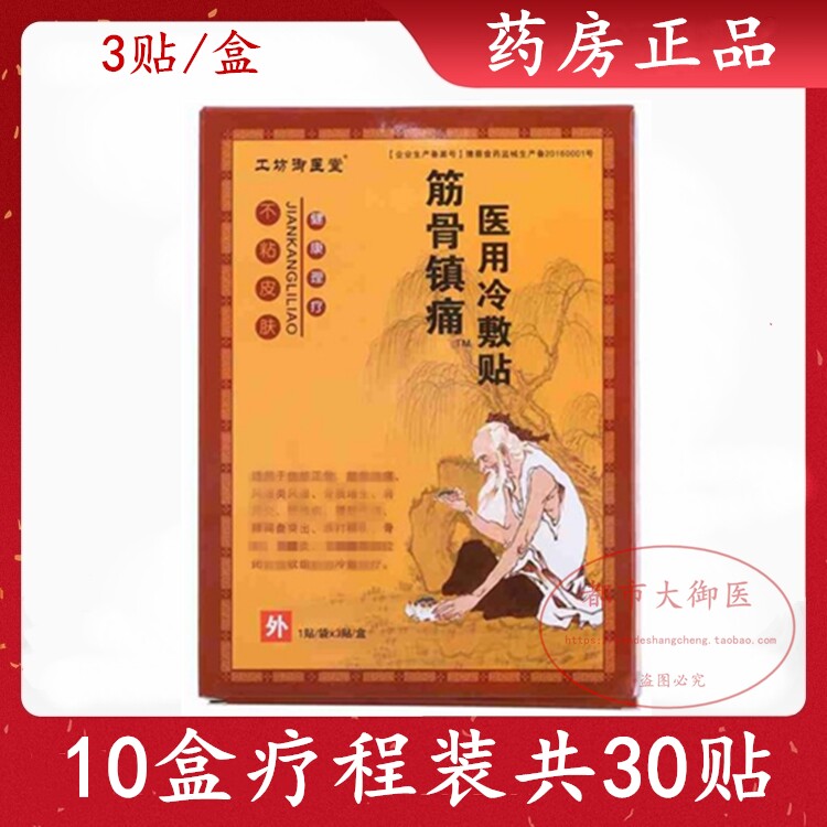 10 boxes of workshop Yuyitang muscle and bone pain relief paste can be attached to medical cold compress paste for neck, shoulder, waist and leg pain