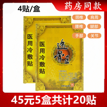 5 boxes of Osteoclavici King Cold Compress Patch Pain with Shoulder Week Fall Slapped Waist Pain Slip Film Knee Pain 4 sticker