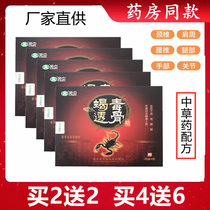 Wan China Scorpion Poison Through Bone Chasing Wind Sticking With Paste Joint Waist Leg Pain Neck Lumbar Pain Health Care Patch 4 Sticks