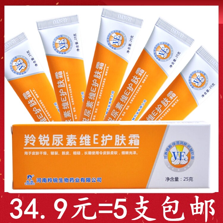 5 antelope urea dimensional E skin cream moisturized and skin anti - wrinkle and dry skin peeling rough cracking