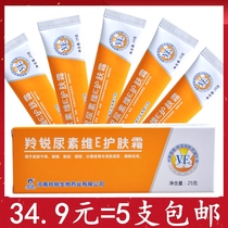 5 Antelope Urea Dimensional E Skin Cream Ointment Moisturizing Moisturizing Emollient Anti Crease Cracking Dry Peeling Rough Dry Crack