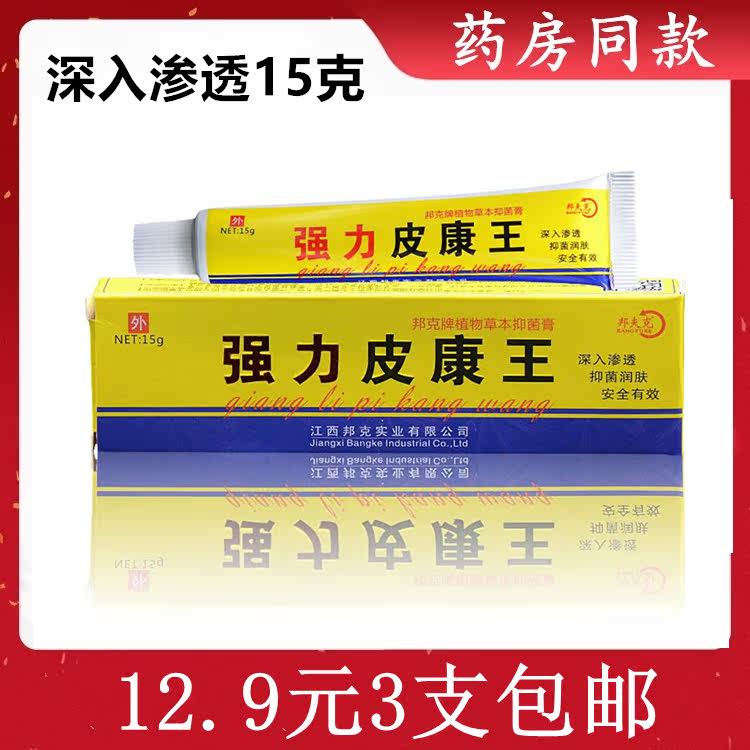 3 packs Bangfuke strong Pikang Wang deep penetration antibacterial moisturizing skin 15g skin itching
