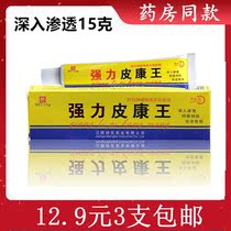 3 clothes Bonnvak powerful Piacom Wang deeply penetrates the bacteriostatic emollient 15g skin to stop itching