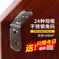 (Stainless steel angle code) 90 degree right angle holder hardware fittings furniture connector thickened iron flat angle code