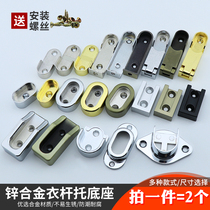 Wardrobe clothes rack fixing accessories flange seat thickened pipe holder clothes rack pipe seat cabinet household bracket pendant