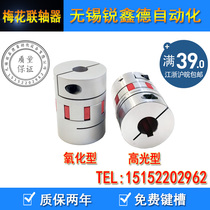 Aluminum alloy plum blossom coupling tight coupling high precision ball screw aluminum alloy elastic coupling