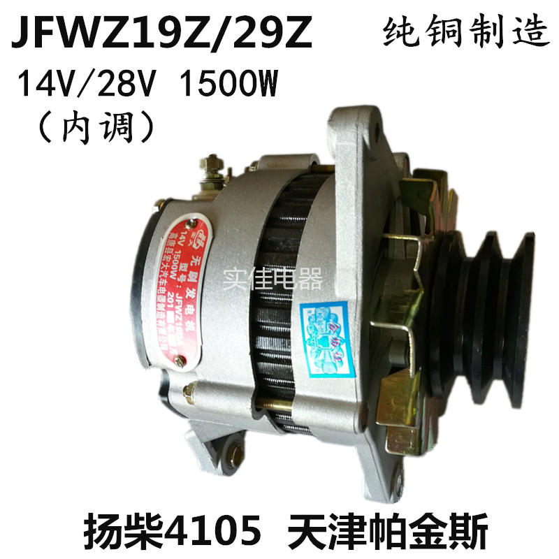 Pure copper car agricultural vehicle 12V24V brushless inner-tone generator Tianjin Perkins Yangchai 4105 