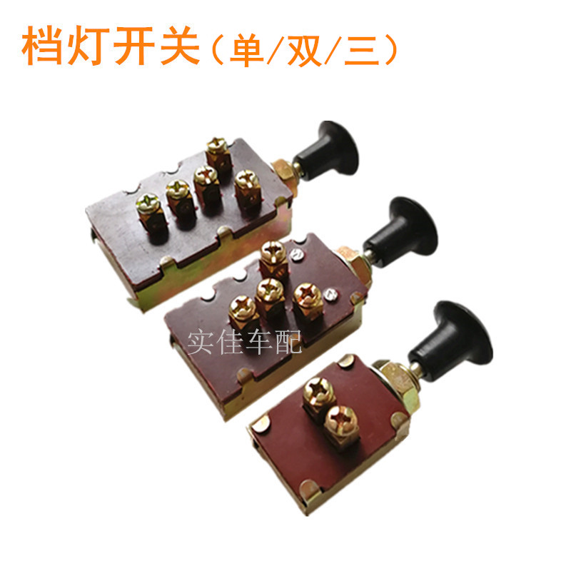 Car farm car tractor retrofit General headlights switch One 23 gear electric light switch JK106 107108