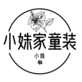 小姝家童装