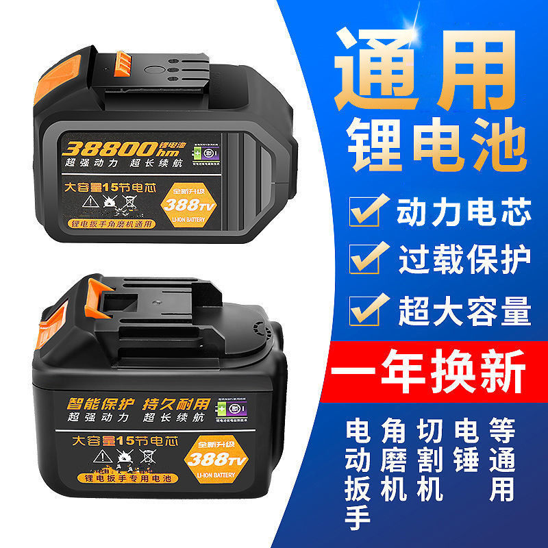 Electric wrench battery charging angle mill electric hammer wind gun universal large capacity cutting machine electric circular saw lithium battery-Taobao