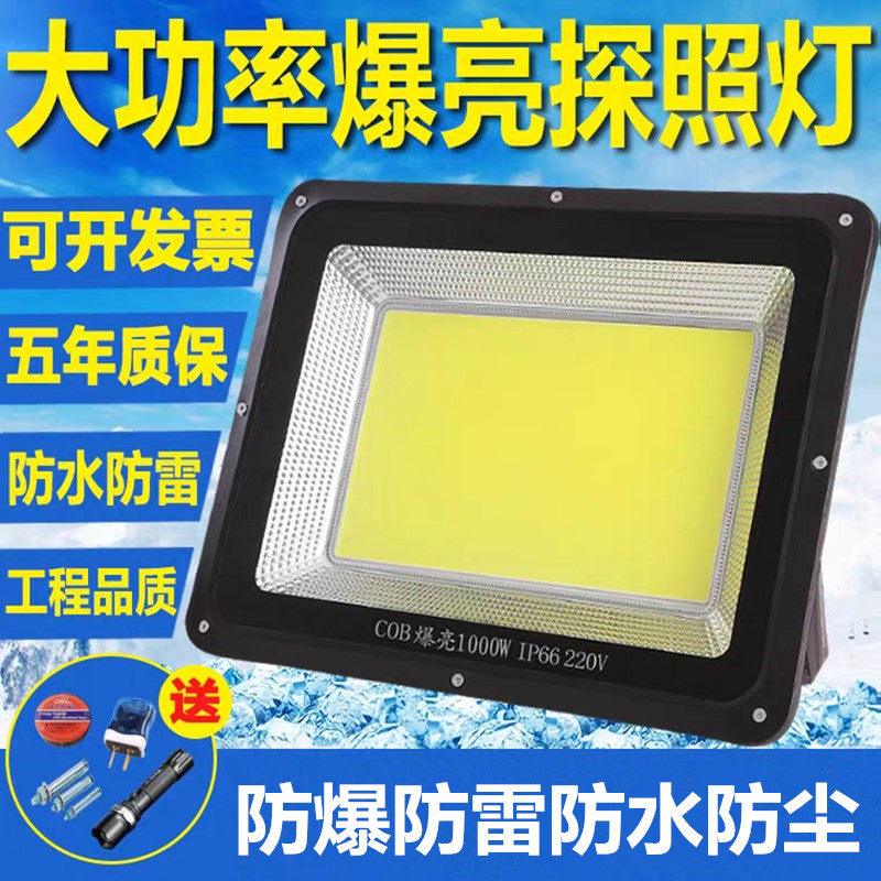 Ultra-bright lighting strong light remote searchlight work industrial factory engineering site user outdoor LED spotlight spotlight