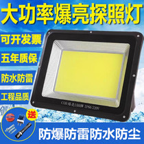 Ultra Bright Lighting Glare remote searchlight Work industrial plant Engineering Site User Outer LED Light Spotlight Spotlight