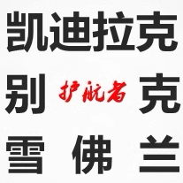 护航者汽配的LOGO