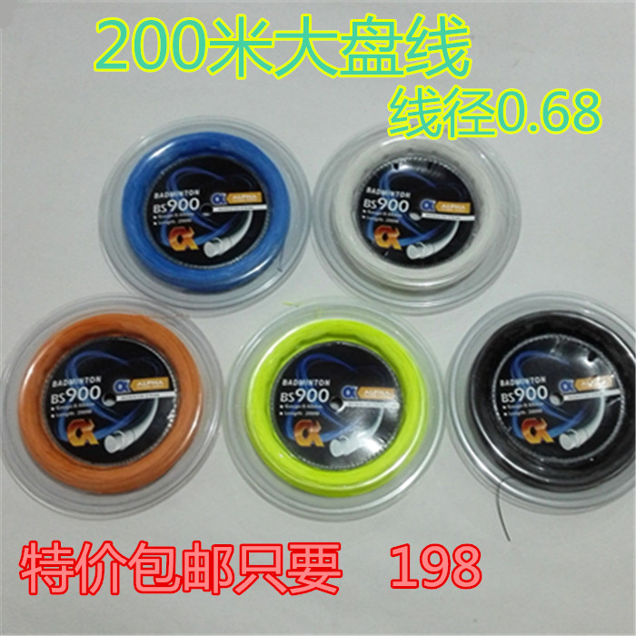 Big line Alpha Badminton racket line resistant line big plate badminton racket line BS900 Alpha