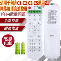 适用CHUANGZHOU 创舟网络电视机顶盒遥控器C1 C2 C3通用Z1
