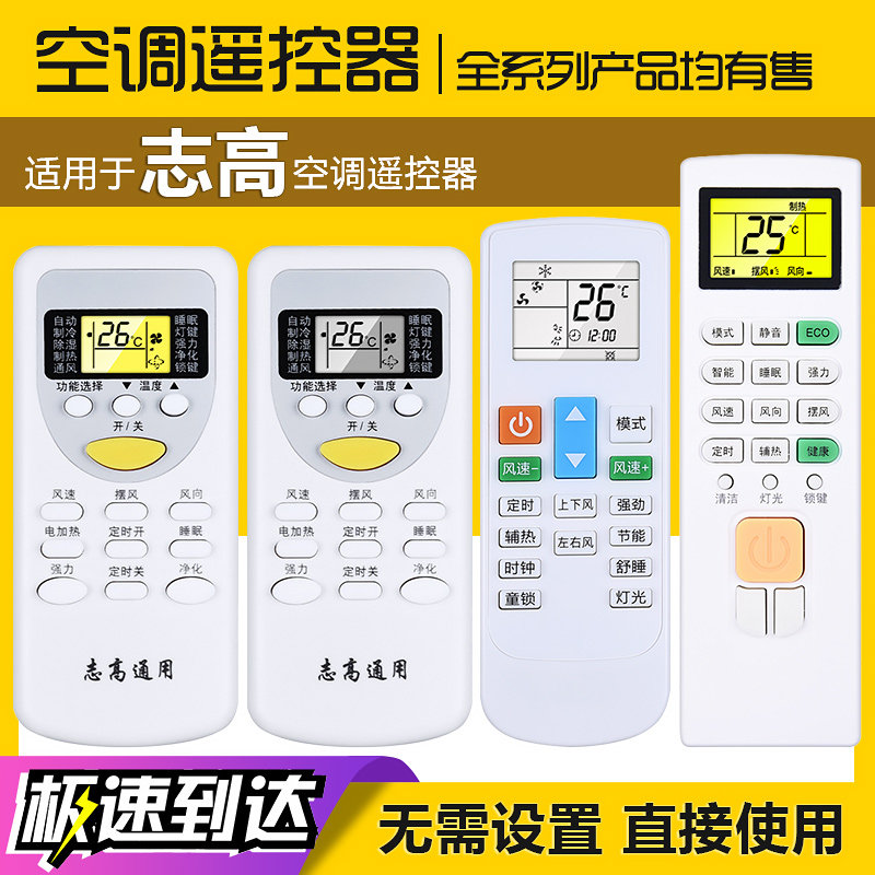 CHIGO Chigo Air Conditioning Remote Control Original Universal Hanging Cabinet Machine Central Air Conditioning All Universal ZHJT-03
