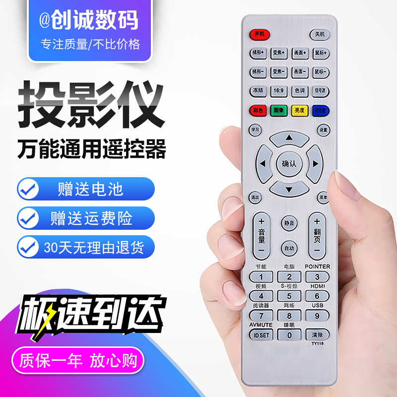 Universal projector remote control suitable for bombing cannon Epson BenQ Lenovo NEC Sanyo Mitsubishi Sony Panasonic
