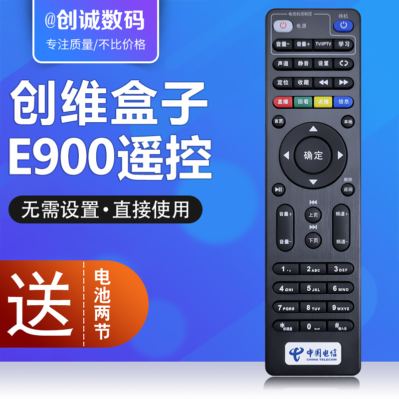 Skyworth Network set-top box remote control Tianyi E8205 E900S E910 E2100 E900V21C C285