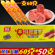 Shuanghui Marco Polo Premium Ham Sausage 60g * 50 full box Ham instant sausage instant noodle partner