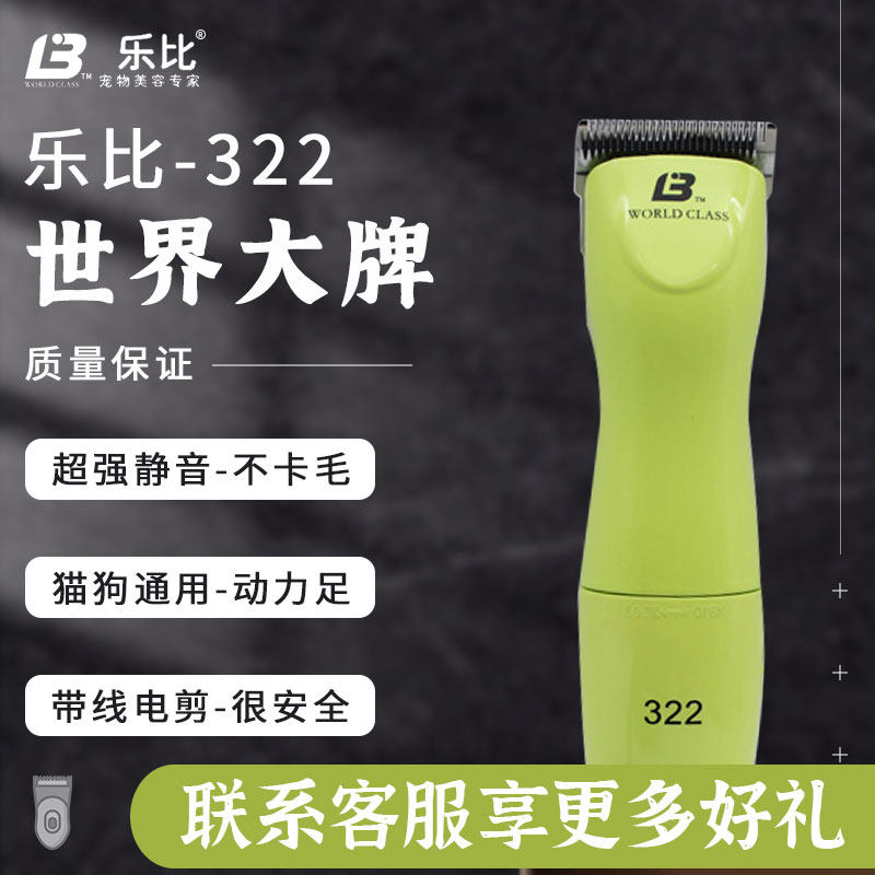 Lebi electric clippers 322 pet shop scissors tools beauty professional cat shaving device Teddy hair artifact