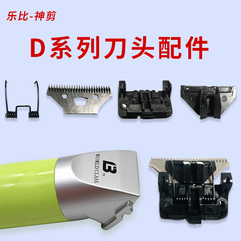 Leby D Series Pets Electric Push Scissors Head Parts 322208318320306304 God Cut S1 Accessories