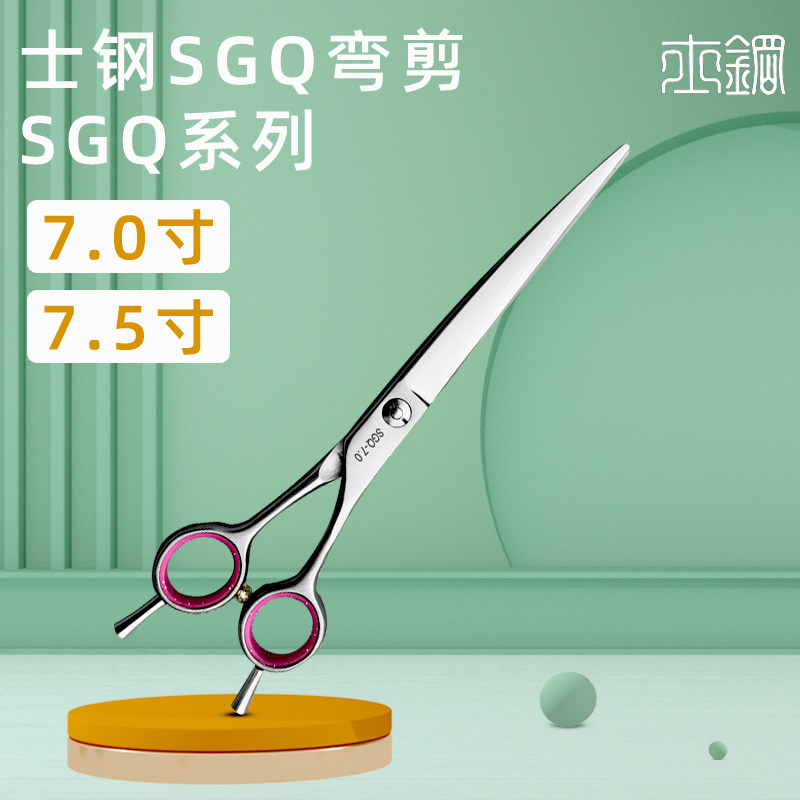 Shigang SGQ curved scissors pet beautician professional scissors trim arc curved scissors dog grooming tool scissors