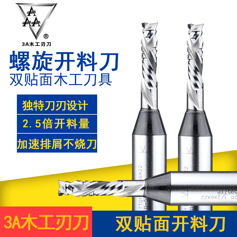 3A 3A carpentry cutter TCT double veneered open material knife chipboard special open material knife spiral milling cutter engraving machine knife