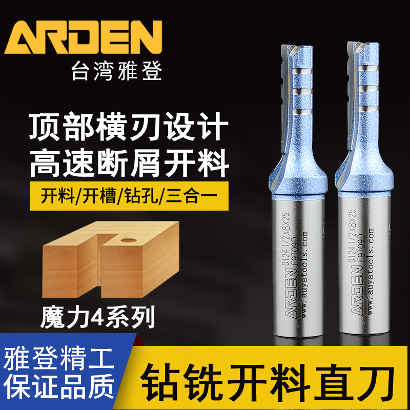 Taiwan Yaden Woodworking Magic 4 crumb drilling and milling machine opening slot straight cutter cutter cutter head