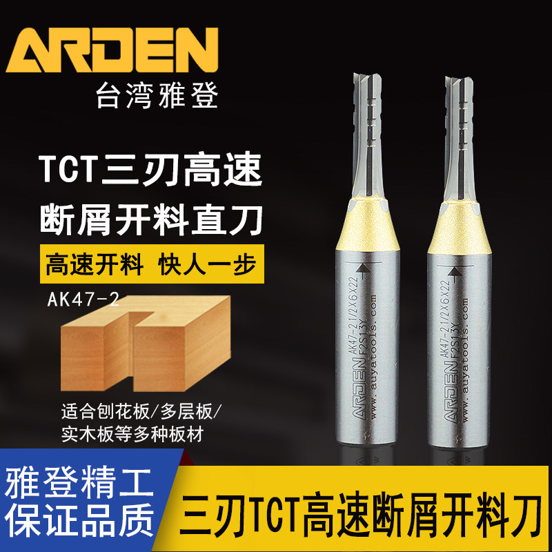 Jadden 3 Blades TCT Straight Knife Planing Hard Board High Speed Baiting High Speed Breaking Scrap Cross Groove Engraving Three-Edged Open Material Milling Cutter