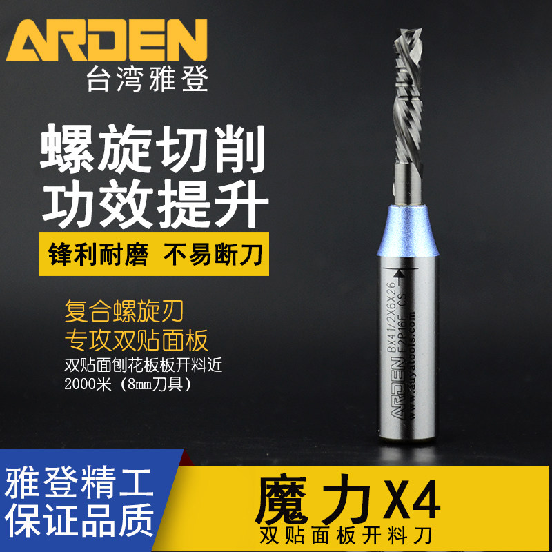 Yadden Woodworking Knives Magic BX4 Double Sticker Panel Industrial Grade TCT Open Material Knife Spiral Milling Cutter cutter head