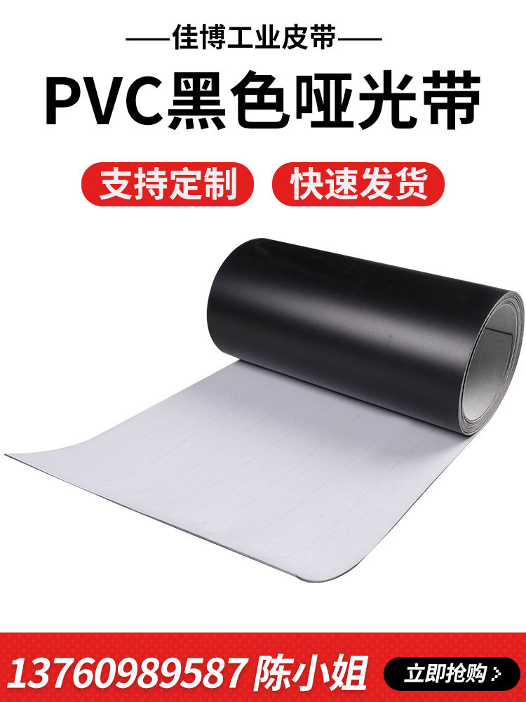 pvc conveyor belt black matt screening machine belt frosted surface spray machine conveyor belt transport industrial belt-Taobao