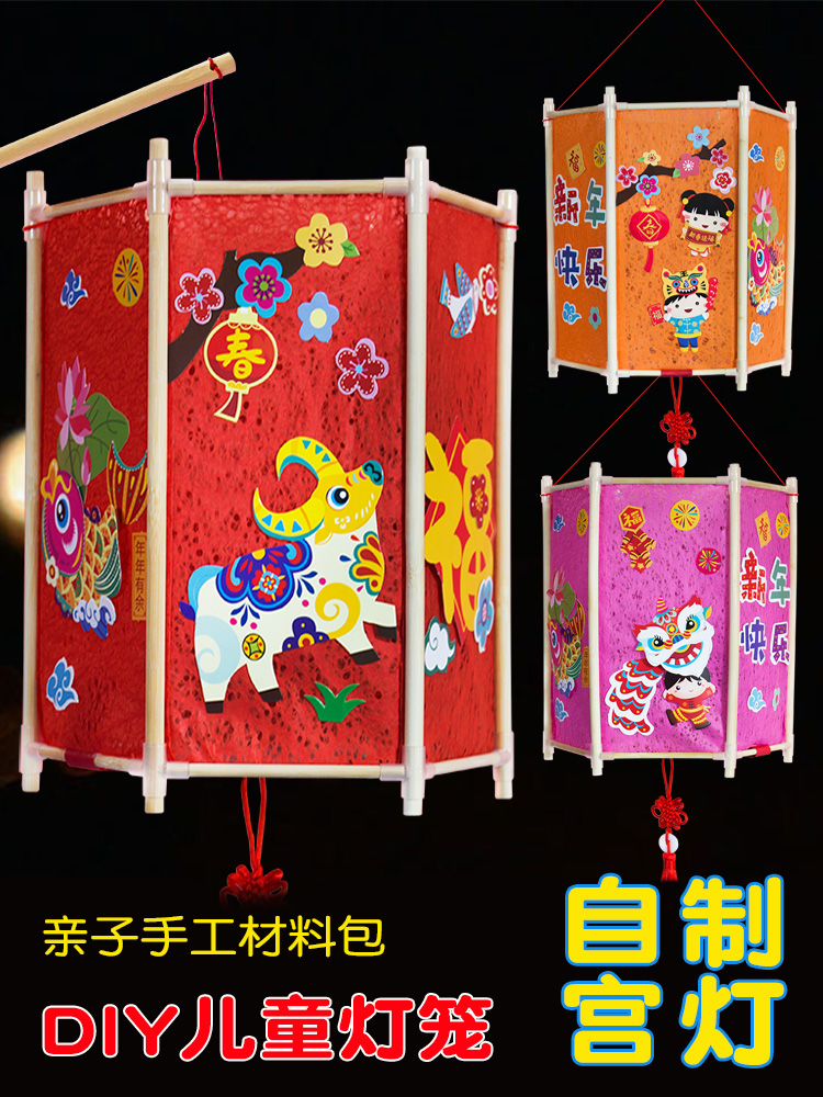 Homemade New Year Palace lights Handmade lantern making diy material pack Kindergarten Children Lantern Spring Festival portable light