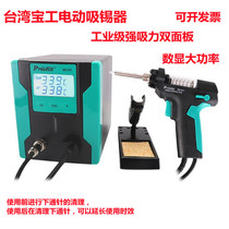 Taiwan Baogong SS-331H electric tin suction gun automatic tin suction pump electric tin suction automatic tin removal equipment