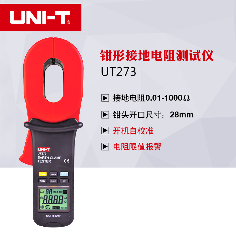 Youlid UT273 UT275 clamp grounding resistance tester grounding shake table high-precision leakage current meter
