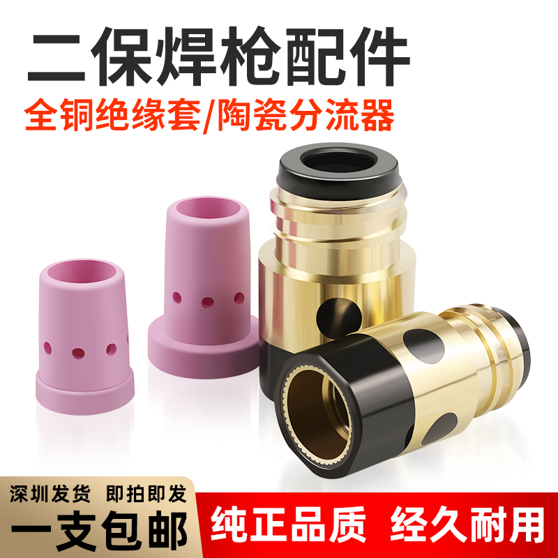 Two-bond welding gun gas-retention welding machine accessories Panasonic 350A500A insulation sleeve ceramic splitter copper core insulation nut