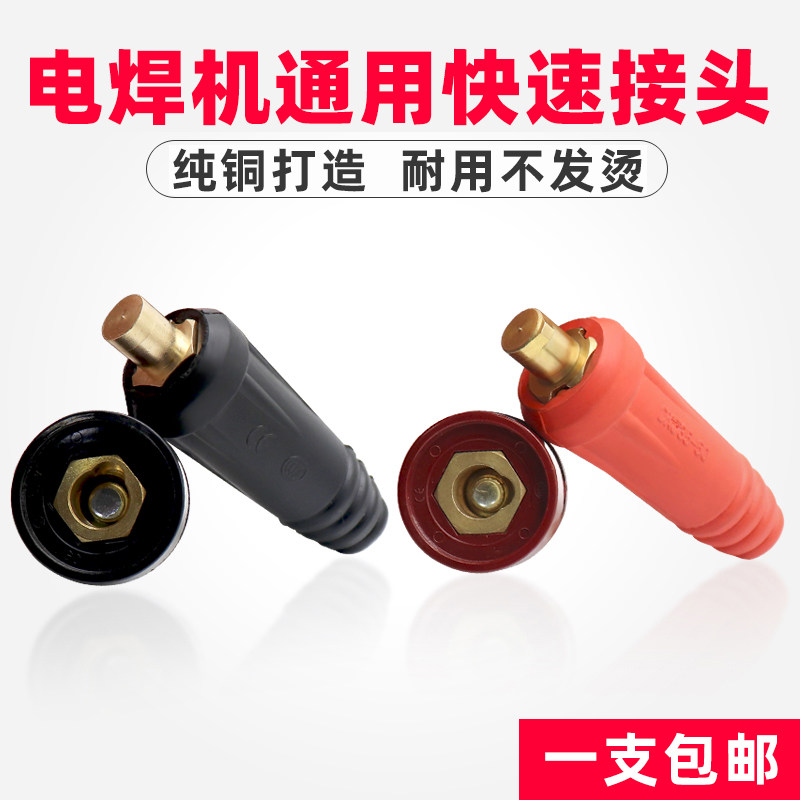 Argon arc welding welding machine terminal pure copper European quick plug fittings welding rod wire quick plug socket connector
