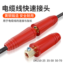 Eurotype welding machine welding cable quick joint plug welding machine accessories pure copper welding wire connector couplers