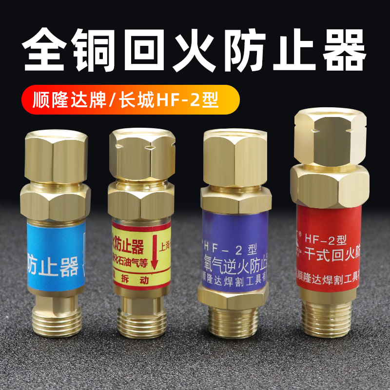 Great Wall HF-2 type oxygen acetylene cutting gun connection table tempering device Tempering stopper tempering valve for torch gun All copper