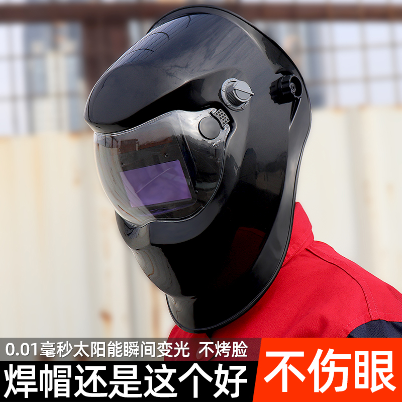 Automatic variational photoelectric welding mask head-mounted variational surface cover welt welding hat welding argon-arc welding glasses protective baking welding