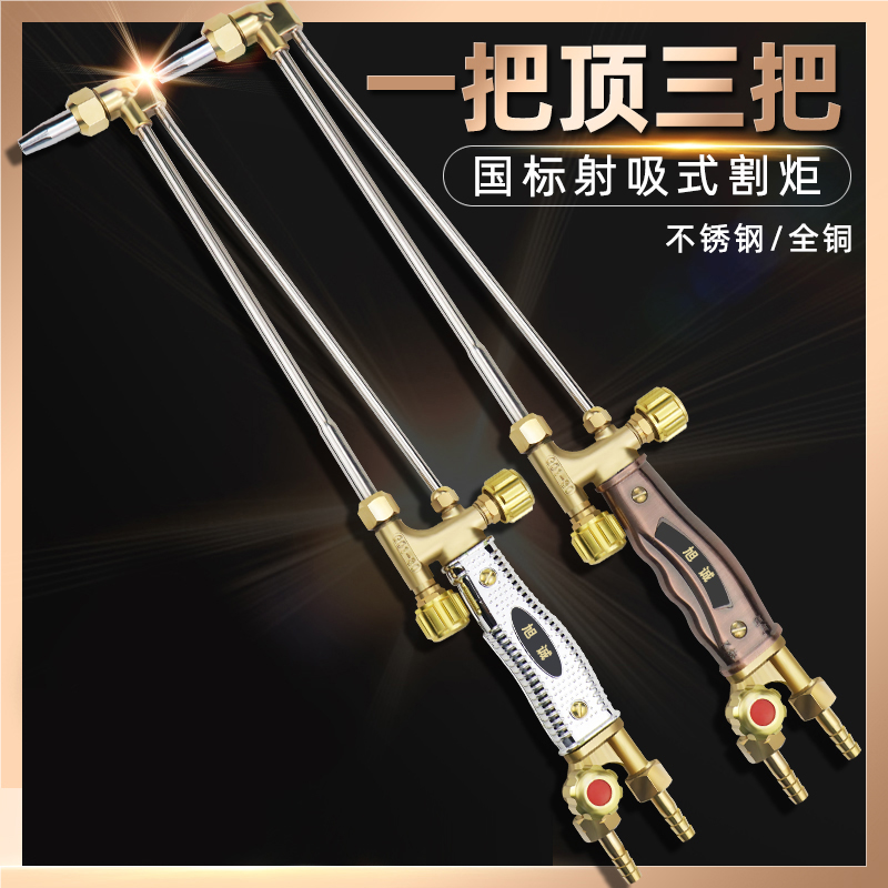 G01-30 100300 full copper stainless steel lengthened thickened oxygen acetylene cut gun suction type cutting torch welding gun-Taobao