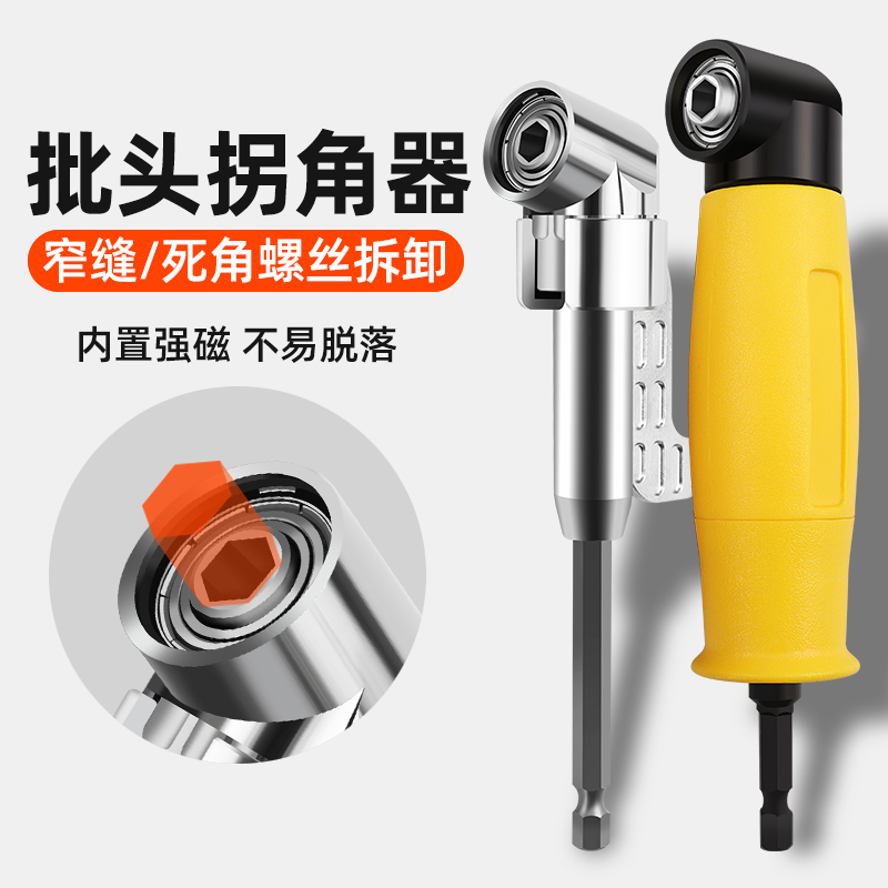 Batch Head Corner Instrumental Turn Screwdriver Electric Drill 90 Degrees Turn Bend Electric Corner Universal Right Angle Sleeve Lengthened