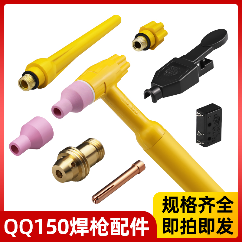 QQ150 Argon Arc Welding Gun Accessories Porcelain Mouth Diversion switch length tail cap gun tail welding gun head accessories