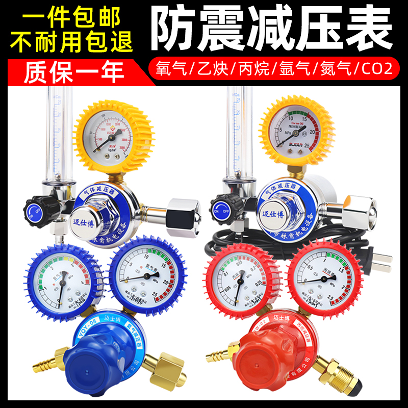 Oxygen gauge bottle Acetylene gauge Propane gauge Pressure reducing valve Argon gauge pressure reducing device Carbon dioxide heating pressure gauge