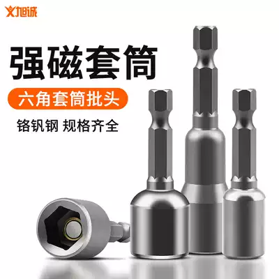 Sleeve bit head hexagonal handle Bit head 8mm Electric drill electric screwdriver head Magnetic pneumatic inner 6-angle strong magnetic 10mm