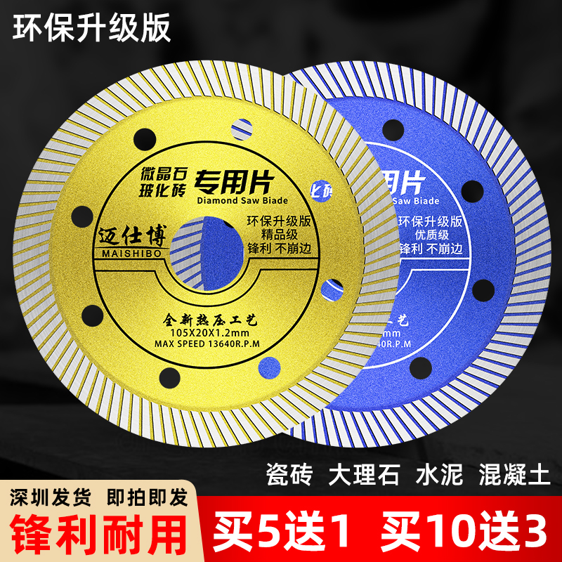 Diamond blade of tile cutting diamond blade concrete glass brick cutting special stone marble slotted cloud stone