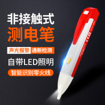 Intelligent electric power measuring pen contactless inductive electric pen electrician special multifunctional line detection of electrical appliance checking break point