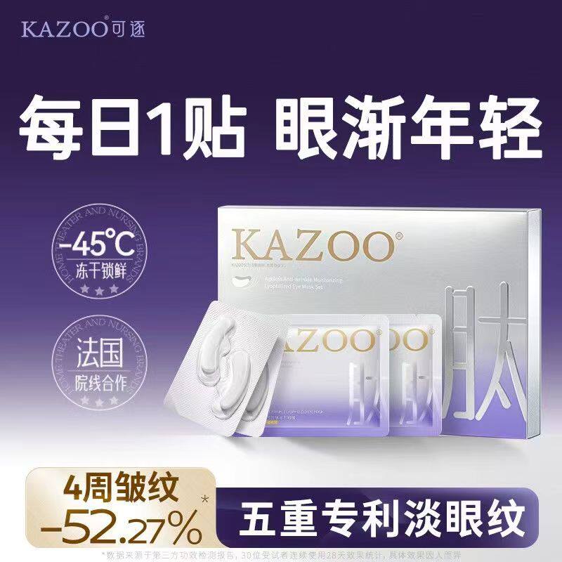 [В том же стиле, что и у звезды] лиофилизированная маска для глаз KAZOO подтягивает мелкие морщинки вокруг глаз и уменьшает темные круги и мешки под глазами, которых можно избежать, если ложиться спать допоздна