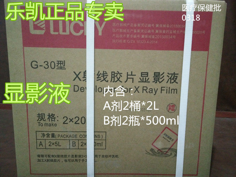Baoding Lucky X-ray film developer fixing solution G-30 type rinsing sleeve