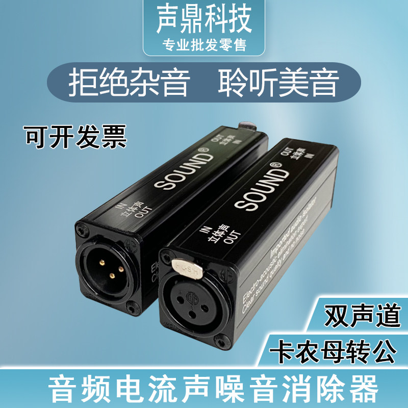 Audio Noise CancellerCurrent Acoustic Noise Cancellation Common Ground Filter Noise Reduction Isolator Kanon Male Female