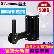 Sound King speaker wall bracket audio bracket professional stage performance wall mounted surround sound bracket DB087